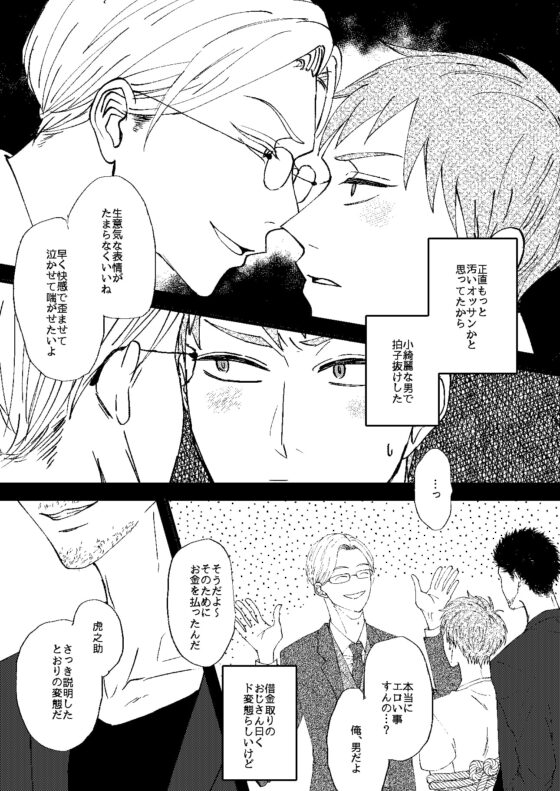 かわいい虎の躾け方 [リンダマシンガン] | DLsite がるまに