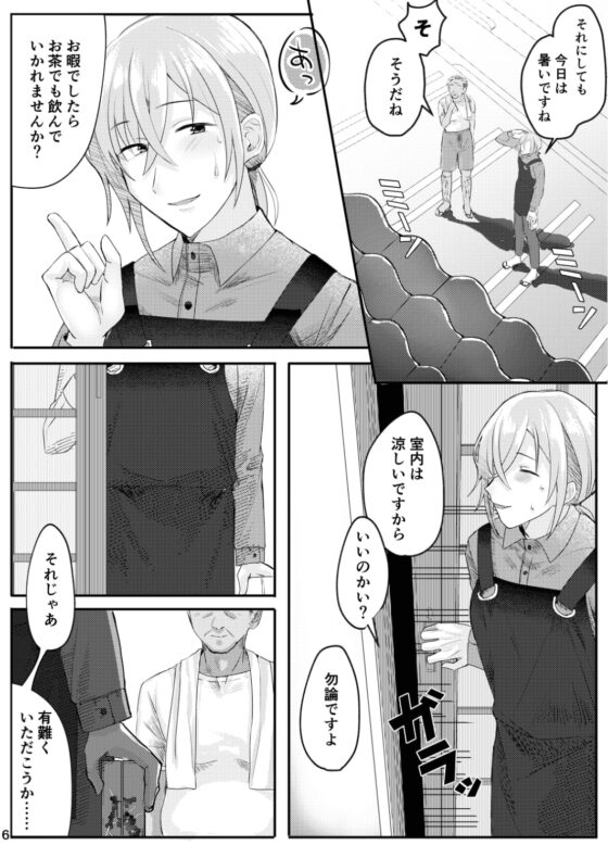 書道教室のメスお兄さん [スイートスイートハニー] | DLsite がるまに