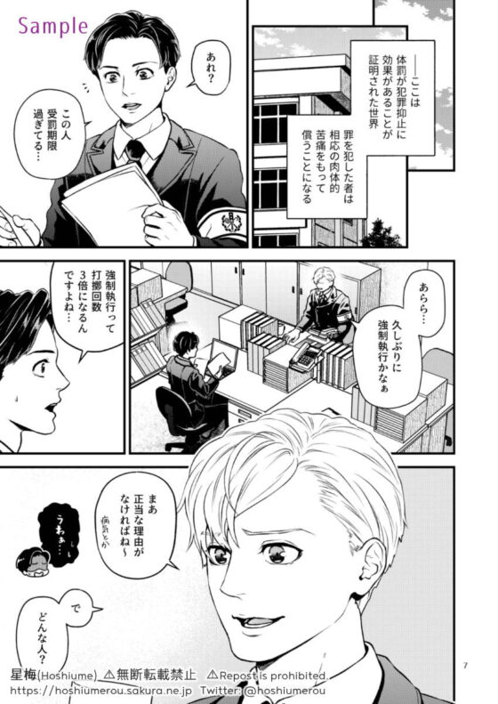 ディシプリンスパンキング～お尻叩きで罪を贖う世界～4 [星梅楼] | DLsite がるまに