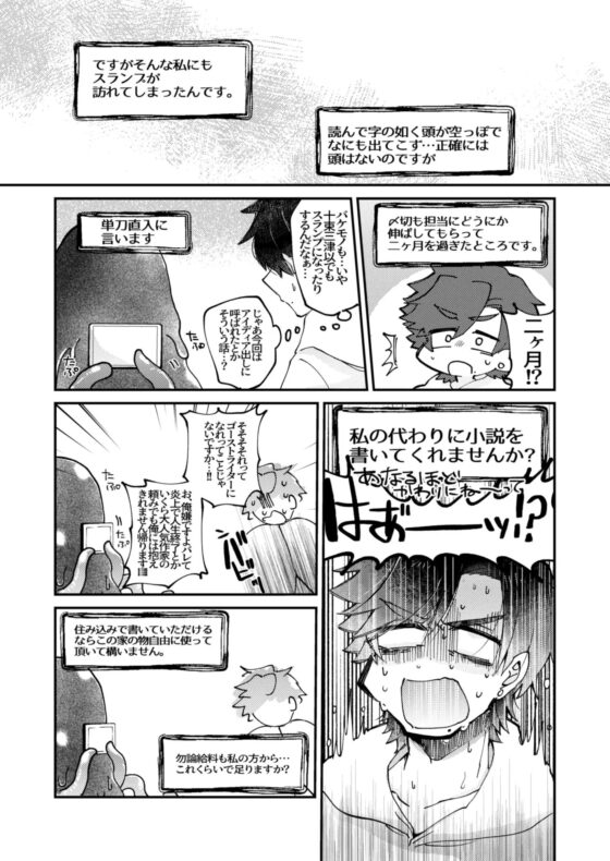 マイラブゴーストライター [ドグサレモンキー] | DLsite がるまに