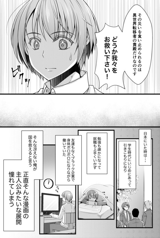 異世界転移したら男なのに聖女にされて触手と交尾することに!?1 [有閑high桜] | DLsite がるまに