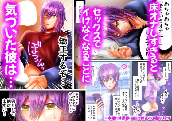 オナニー中毒の俺が床用オナホで腰振り床オナ矯正射精! [昼のフェザーエース&夜のふぇざーえっち] | DLsite がるまに