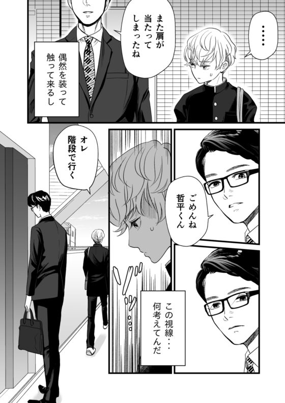 1○歳哲平と母の再婚相手のはなし [miyamon] | DLsite がるまに