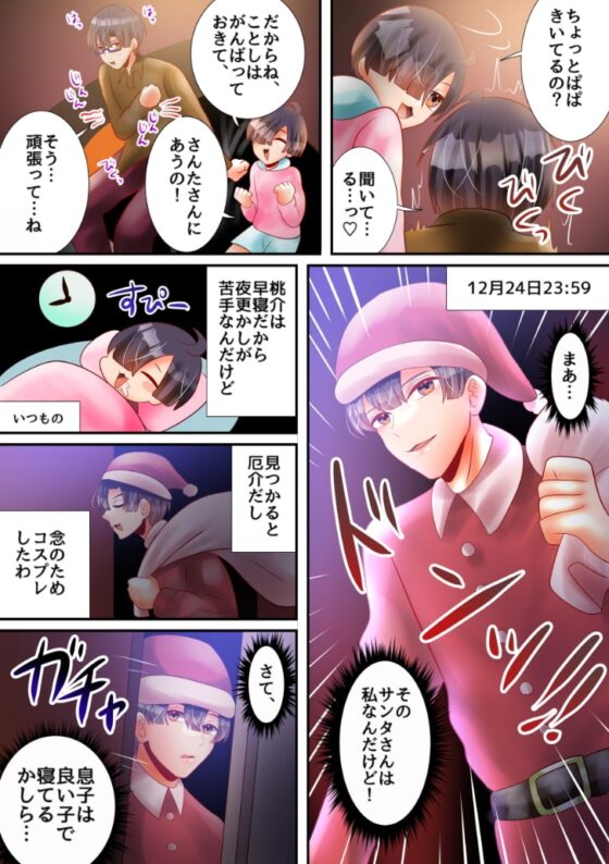 パパの乳首をこりこりクリスマス [昼のフェザーエース&夜のふぇざーえっち] | DLsite がるまに