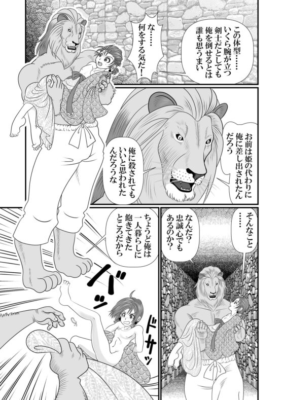 獅子と花嫁 DLsite Edition [鮫枕] | DLsite がるまに