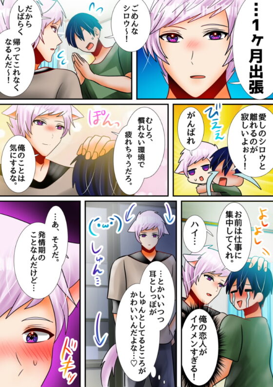 発情期の犬耳くんはへこへこチクニーが我慢できない! [昼のフェザーエース&夜のふぇざーえっち] | DLsite がるまに