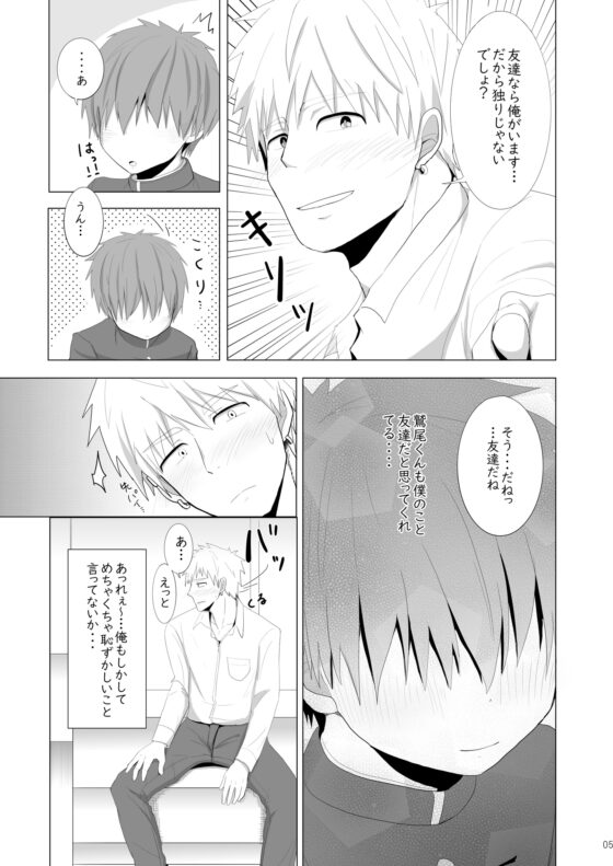 ワシとシカ2 [みたらし団子] | DLsite がるまに