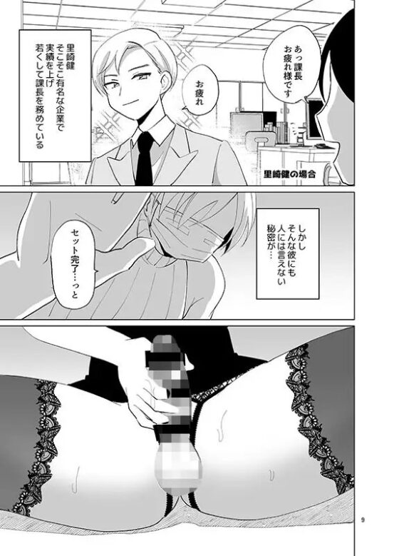 おれたち女装リーマン [DryR] | DLsite がるまに