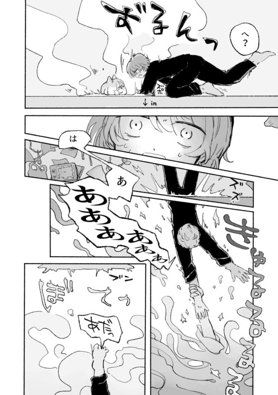 ぜろな魔。 [蟻地獄] | DLsite がるまに