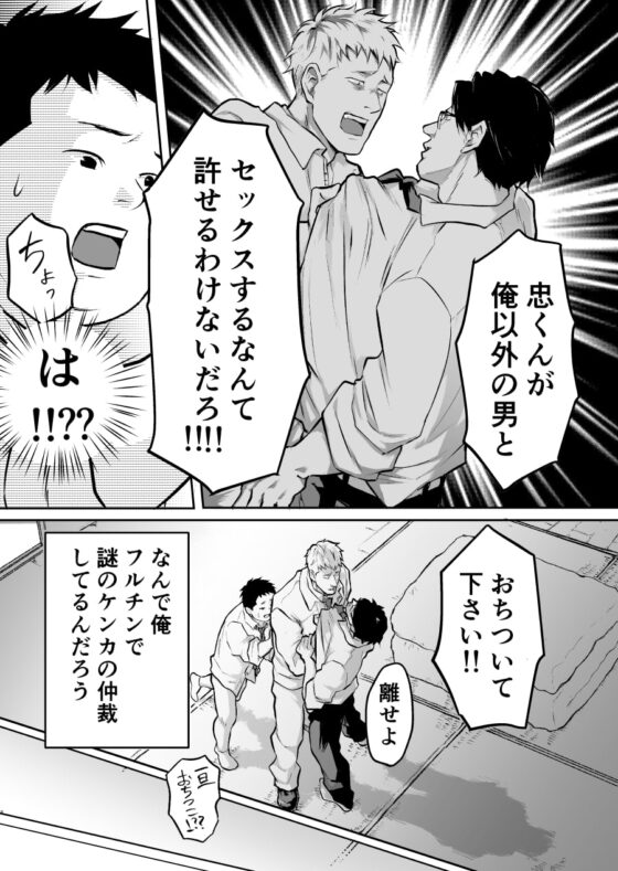 (設定が)イケメン男と合法デブ〇ョタ君(前編) [山森川] | DLsite がるまに