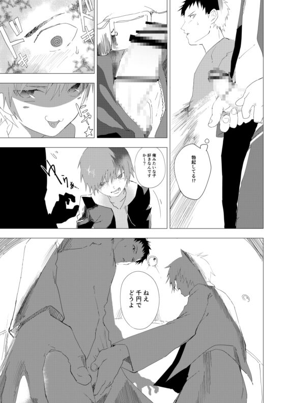 大学生のお兄さんをたぶらかす男子○学生の話 [ショタ漫画屋さん] | DLsite がるまに