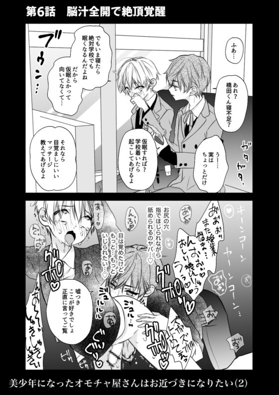 【少年即堕ち2コマ漫画】美少年になったオモチャ屋さんはお近づきになりたい(2)【BL】 [ショタおじさんを推せ] | DLsite がるまに