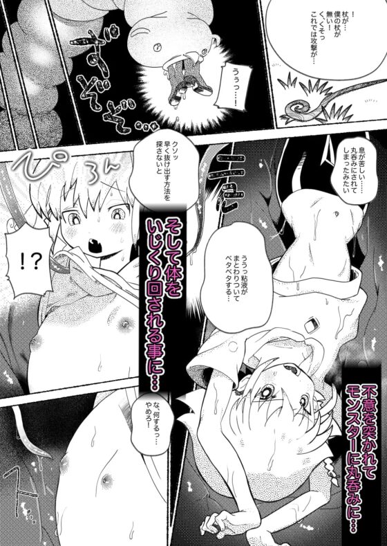 オスガキわからせ〜生意気ショタが触手・おじさん達に輪姦されて気持ちよくなる話〜 [少年葬] | DLsite がるまに