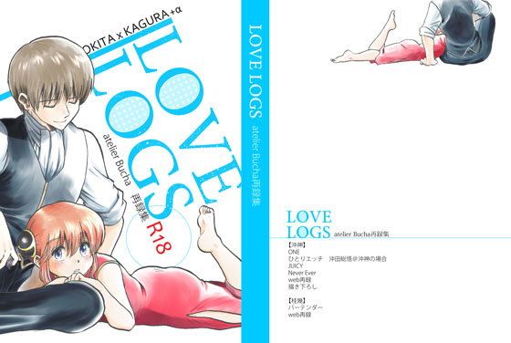 LOVE LOGS(atelier Bucha) - FANZA同人
