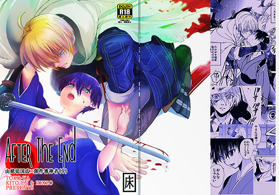 AFTER The END(床子屋) - FANZA同人