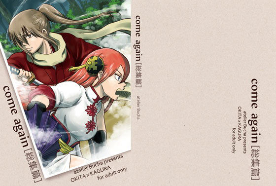 come again［総集篇］(atelier Bucha) - FANZA同人