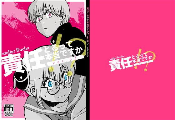 責任とるって本当ですか！？ver.3Z(atelier Bucha) - FANZA同人