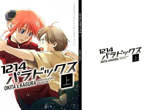 1214パラドックス【上】(atelier Bucha) - FANZA同人