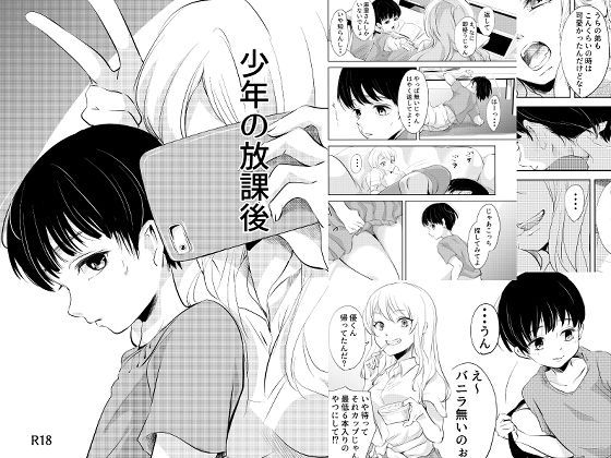 少年の放課後(白いお布団) - FANZA同人