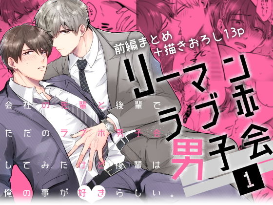 リーマンラブホ男子会1(すめし屋さん) - FANZA同人