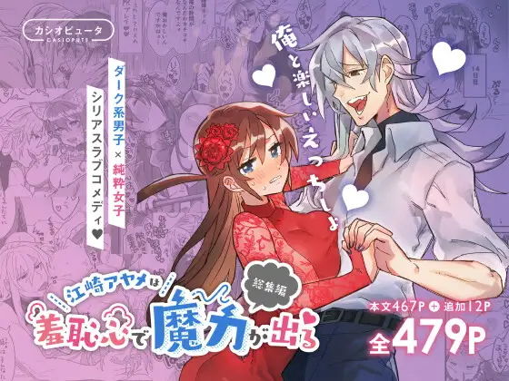 江崎アヤメは羞恥心で魔力が出る(カシオピュータ) - FANZA同人