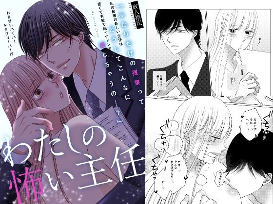 わたしの怖い主任(幾野工房) - FANZA同人