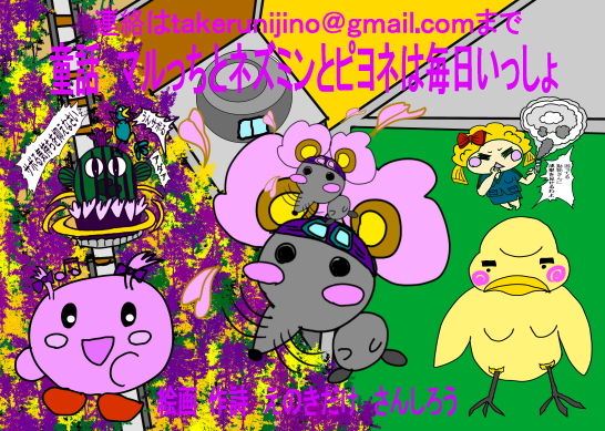 童話 マルっちとネズミンとピヨネは毎日いっしょ(えのきだけ  さんしろう) - FANZA同人