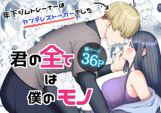 君の全ては僕のモノ(うすのおしり) - FANZA同人