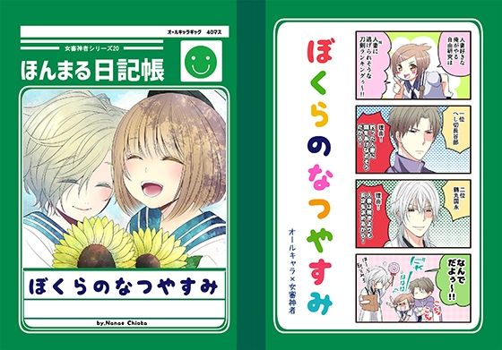 ぼくらのなつやすみ(チェルカ＊) - FANZA同人