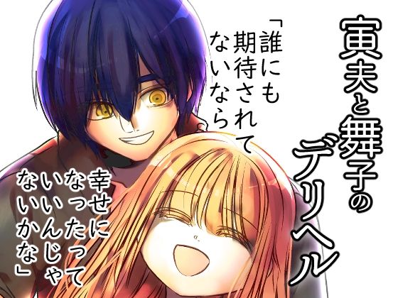 寅夫と舞子のデリヘル(A rice store) - FANZA同人