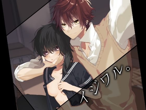 イジワル。(花籠少女) - FANZA同人