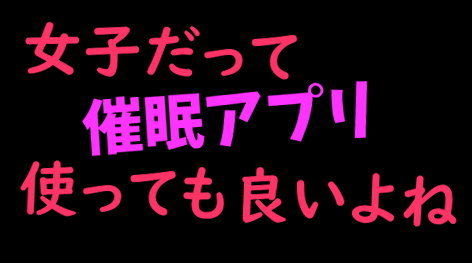 女子だって催●アプリ使っても良いよね(ももえさん) - FANZA同人
