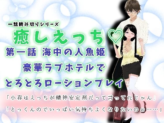 癒しえっち 第一話(惺愛) - FANZA同人