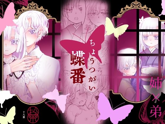 蝶番(葦野燕) - FANZA同人