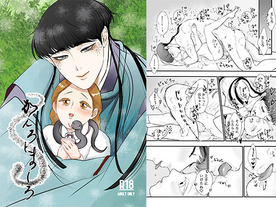 かんろとましろ(鏡井) - FANZA同人