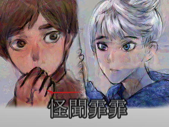 怪聞霏霏〈カイブンヒヒ〉(パワ院) - FANZA同人