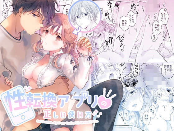 性転換アプリの正しい使い方(もげたま) - FANZA同人