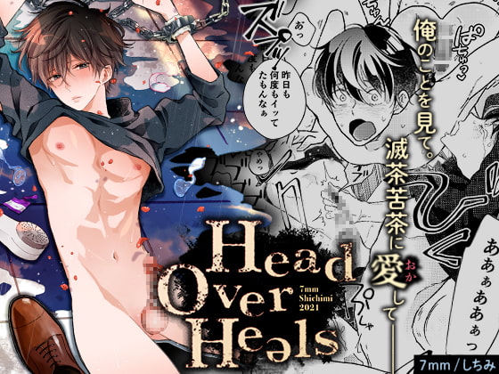 Head Over Heels [7mm] | DLsite がるまに