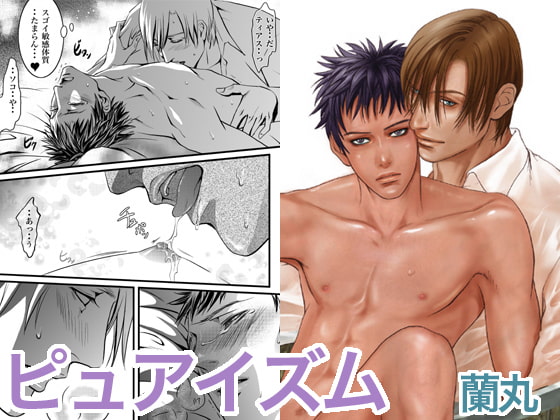 ピュアイズム [ZARIA] | DLsite がるまに