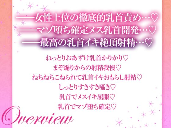 【乳首性感】 おっとり丁寧なお姉さんのあまあま乳首責めプログラム♪ 【お射精へと導くしっとり丁寧乳首責め…♪】 [ねこじた結社] | DLsite 同人 - R18