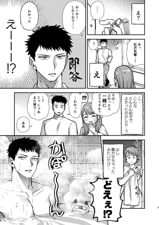 出られない温泉~理性決壊した先輩にカラダの奥までほぐされて~ [オニヤンマ商店] | DLsite がるまに