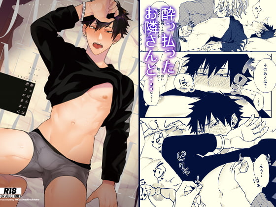 酔っぱらいは思うがままに [moo] | DLsite がるまに