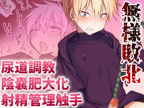 悪魔退治日記 尿道調教触手編 [豆工房] | DLsite がるまに