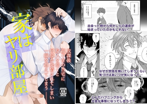 家はヤリ部屋 [クラブレニュ] | DLsite がるまに