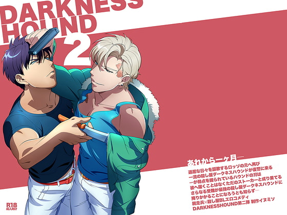 DARKNESSHOUND2 [イヌミソ] | DLsite がるまに