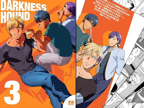 DARKNESSHOUND3 [イヌミソ] | DLsite がるまに
