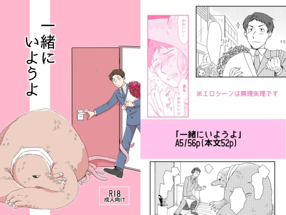 一緒にいようよ [福来たる] | DLsite がるまに