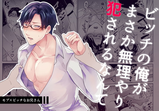 Me, a Bitch? Never! Complete Collection