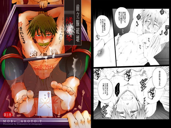 前立腺破壊〜橘○琴 [我☆慢☆汁にチンパイパイ] | DLsite がるまに