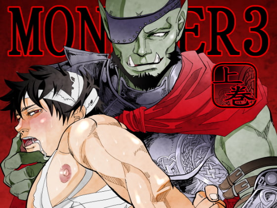 MONSTER3 [蛇穴] | DLsite がるまに